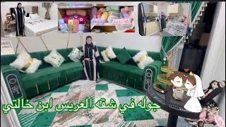 جوله في شقه العريس ابن خالتي بعد الفرش 
