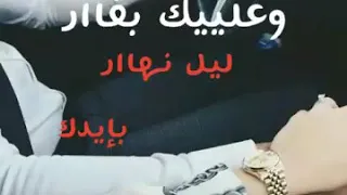 حالة واتس حب وغرام وعليك بغار ليل نهار لاتنسو تظغطو لاااايك 