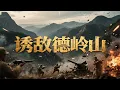 Download Lagu «Aantrekking van de Vijand naar de Delingberg»