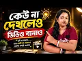 0 Views Why You Should Start YouTube Even with O Views Beginner Mindset Bangla
