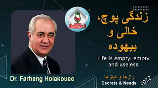 زندگی پوچ خالی و بی معنی است Life Is Empty Empty And Meaningless 