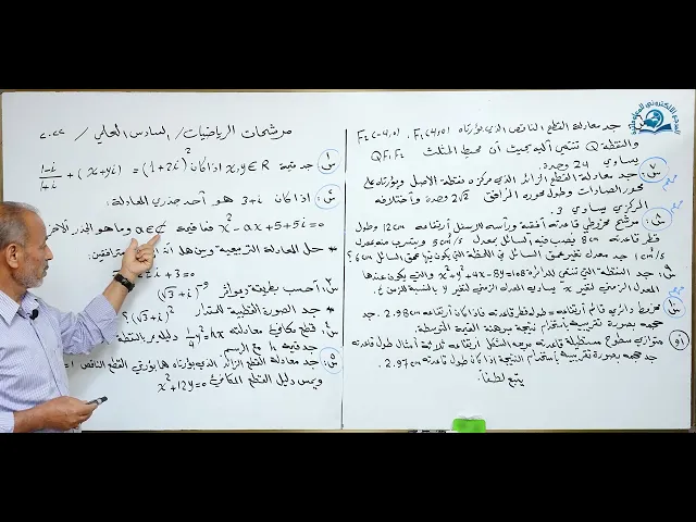 ⁣افضل مراجعة عامة مركزة للرياضيات للعام الدراسي 2022 للصف السادس الاحيائي و التطبيقي