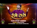 Download Lagu Range Raas || રંગે રાસ || Arjun Patel || Navratri Non Stop Garba || Navratri 2023