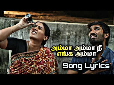 Download MP3 Amma Amma Nee Engha Amma Song Lyrics | Velai Illa Pattadhaari | Dhanush | S. Janaki | Anirudh