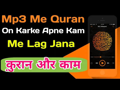 Mp3 Quran Baja Kar Kaam Me Lag Jana | Quran Play Karke Dhyan Na Dena | Quran Ki Behurmati | #quran
