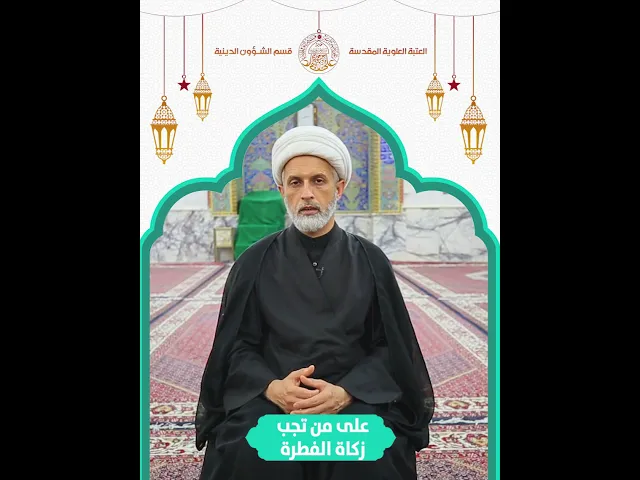 #دقيقة_فقهية