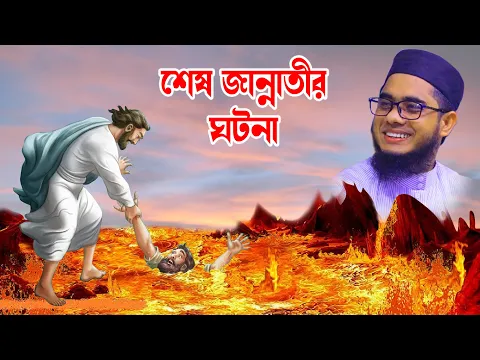 Download MP3 mufti mawlana shahidur rahman mahmudabadi bangla waz download 2021 | BD WAZ ses gannatir gatona