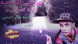 مهرجان طلقه حية  دندنها