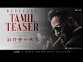Download Lagu Marco Official Tamil Teaser | Unni Mukundan | Shareef Muhammed | Haneef Adeni | Ravi Basrur