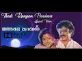 Download Lagu Thodi Raagam Paadava Tamil super hit audio song HD DTS 🎼🔊