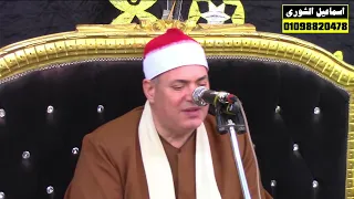 ابداع رهيب من الشيخ محمود علي حسن عزاء حرم المهندس عاطف احمد عبدالعال كفور الغاب كفر سعد دمياط 2025 