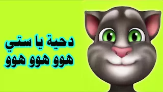 دحية يا ستي هووو هووو   شادي البوريني   قاسم النجار      دندنها