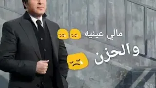 مين فينا مقالش اةة بجد فيديو جميل هاني شاكر 
