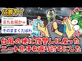 Lagu 【朗報】父親ワイ、台風の日に復讐しに戻った ニート息子を返り討ちにした…なんなんだこいつは【2ch面白いスレ】
