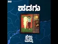 Hadagu (From "Heggana Muddu") - Karthik Chennoji Rao, Ronada Bakkesh & Avinash Balekkala