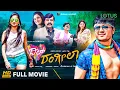 Download Lagu Dil Rangeela Kannada Full Movie - Golden Star Ganesh, Rachita Ram, Priyanka Rao, Rangayana Raghu