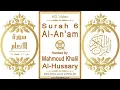 Download Lagu Surah 006 Al-An'am | Reciter: Mahmoud Khalil Al-Hussary | Text highlighting HD video on Holy Quran