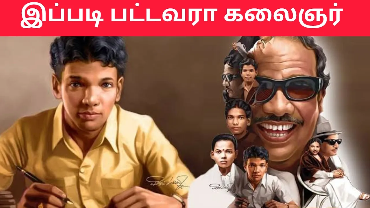இப்படி பட்டவரா கலைஞர்?