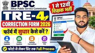 BPSC tre 4 correction kaise kare | BPSC TRE 4 Form Modify Kaise Kare,BPSC TRE 4 Form Edit Kaise Kare