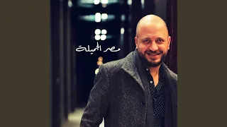 مصر الجميلة دندنها
