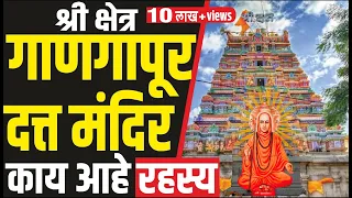  shree datta sthan mahatmya gangapur datta temple