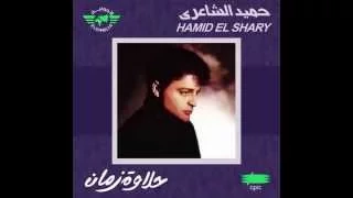                                   حميد الشاعري   منديل الحلو دندنها
