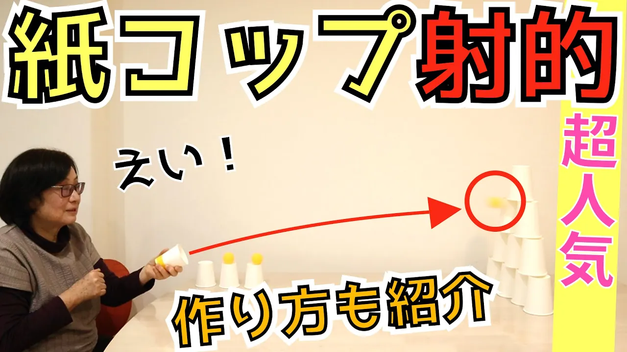 【高齢者向け】お部屋で気軽に♪座ってできる楽しいレク
