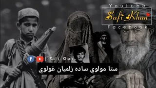 Download Pashto Sad Song Nasihat Lyrics | Sta Maolavi Sada Zalmian Ghulawi | Bashir Maidani | PakistanAttacks MP3
