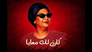 كان لك معايا ام كلثوم    ذكاء اصطناعي قديم طرب                       ترند        جديد       تيك توك  دندنها