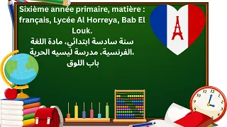 Les Adjectifs Possessifs شرح ضمائر الملكية بطريقة سهلة وممتعة الصف السادس الابتدائي ترم أول 2026 