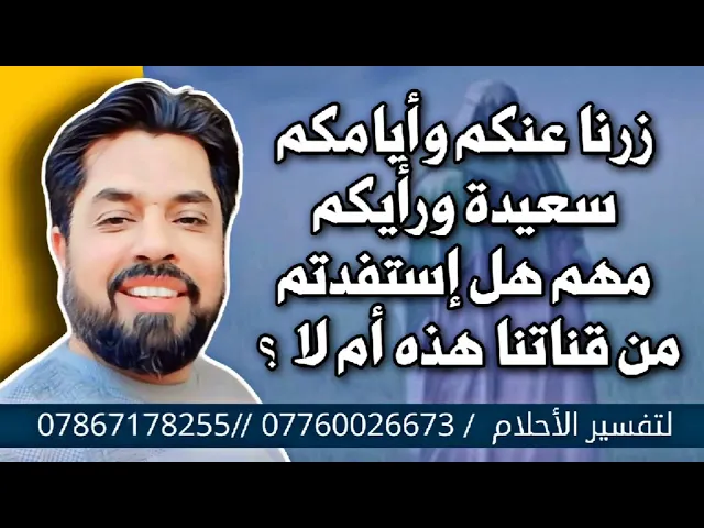ما هو رأيكم بقناتنا هل استفدتم منها أم لا ؟ رأيكم مهم جدا وزرنا عنكم يوم العيد وأيامكم سعيدة