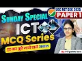 Sunday Special ICT MCQ Series l UGC NET Paper 1 ICT Mega Marathon UGC NET Paper 1 ICT by Priya Mam