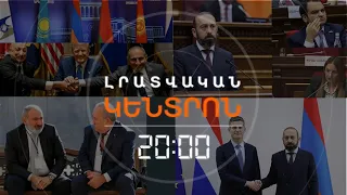 Լրատվական հիմնական թողարկում | 27.10.2026