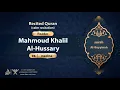 Download Lagu surah Al-Bayyinah {calm recitation} {{98}} Reader Mahmoud Khalil Al-Hussary