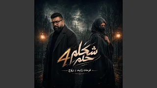 شكله حلم   دندنها