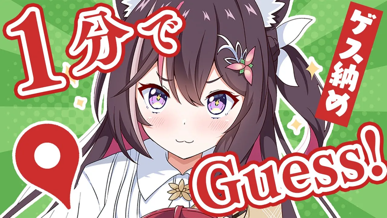 【GeoGuessr】1分ジオゲッサー！2023年最後のゲス納め！【ホロライブ / AZKi】