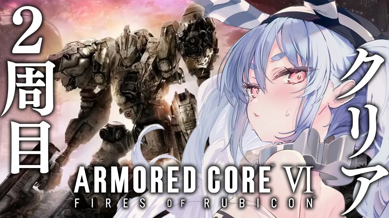 【アーマード・コア6】最後まで！エアルートいくぞ！！！！！！！！！！！！！ぺこ！【ホロライブ/兎田ぺこら】