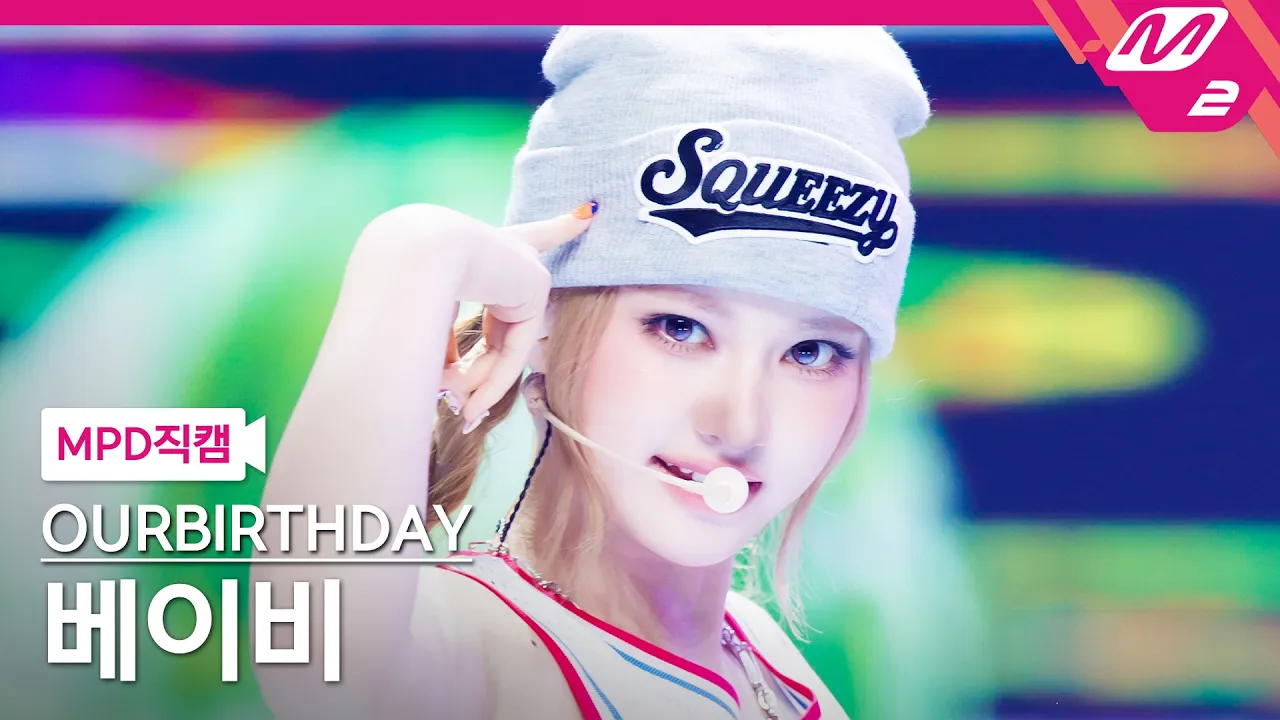 BABY「SQUEEZY」公式Fancamのサムネイル