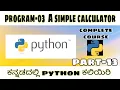 Kannada Program-03 simple calculator python complete course in kannada by script kiddie