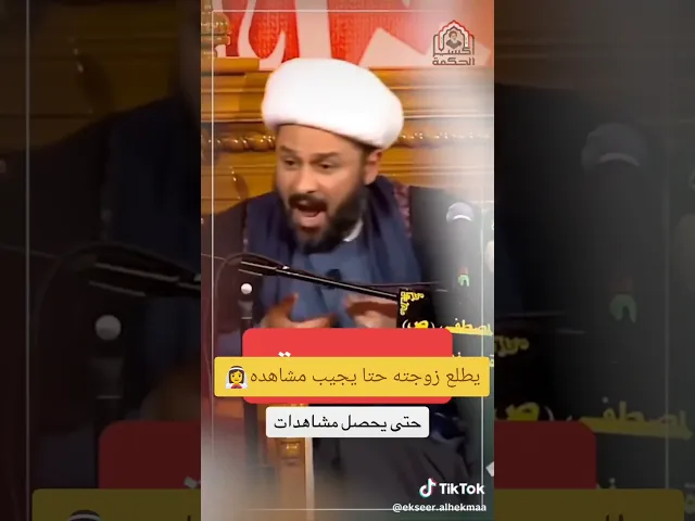 ⁣يطلع زوجته حتا يجيب مشاهده. 👰‍♀️💓🙏شيخ زمان الحسناوي