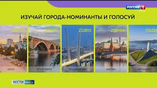 Голосование за статус Молодёжной столицы России-2024 продлено