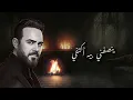 Wael Jassar - Fi Had Byhbany (Official Lyric Video) | ‎في حد بيحبني -‎ وائل جسار