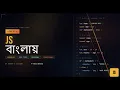 JavaScript Bootcamp Day 1 Bangla Variables Data Types Operators Conditionals