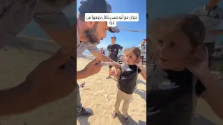 ركضت على أبو حسن وغنت غنية ابنه 