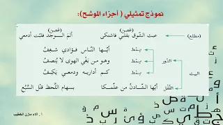 درس فن الموشحات الحادي عشر 