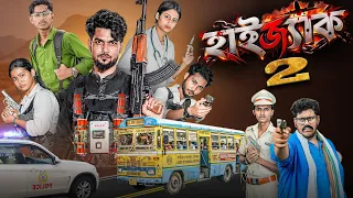 হাইজ্যাক 2। Hijack 2। bangla latest suspence & action natok । Ab Bangla Tv