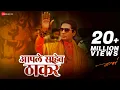 Download Lagu Aaple Saheb Thackeray | Thackeray | Nawazuddin Siddiqui \u0026 Amrita Rao | Avadhoot Gupte | Rohan Rohan