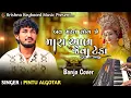 Download Lagu Pintu Algotar / મારા આભ જેવા ટેકા / Mara Aabh Jeva Teka / Piano Cover / Gujarati Piano Song