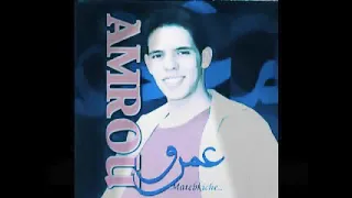 ديما فلبال صورتك بين عينية اغنية كاملة Chab 3amro Dima Flbal Sortk Bin 3iniya 