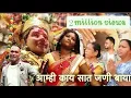Download Lagu *आम्ही काय सात जणी बाया*